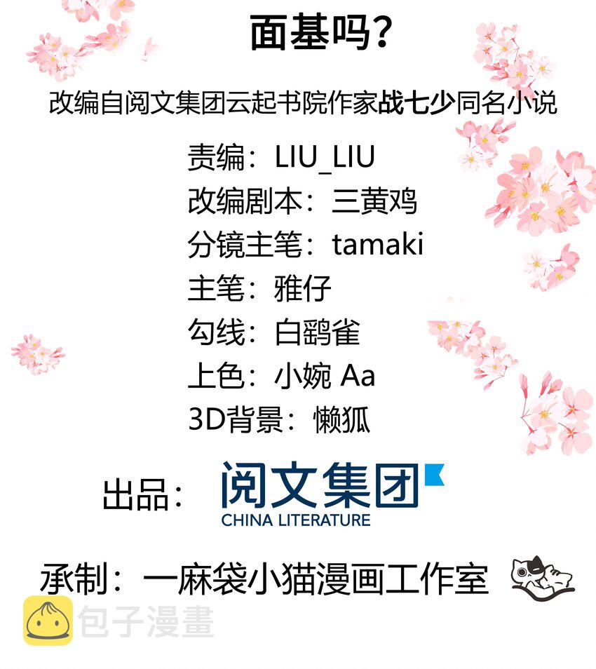 十二话 面基吗？1