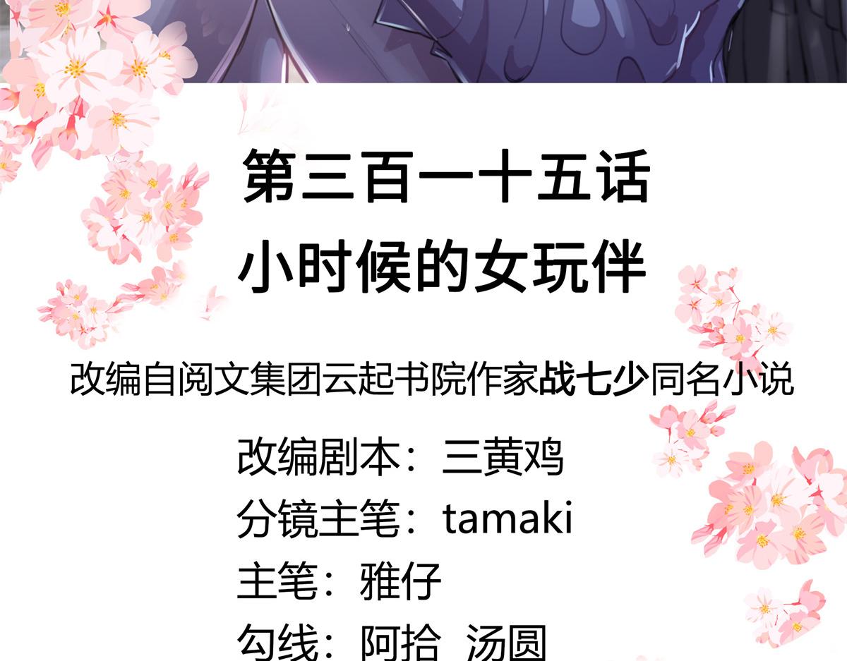 315 小时候的女玩伴2