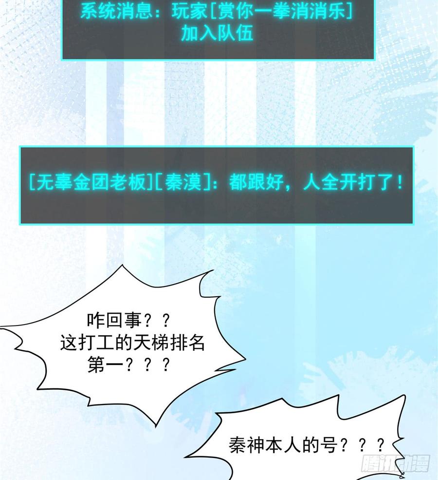 五十八话 秦神暗恋我？？30