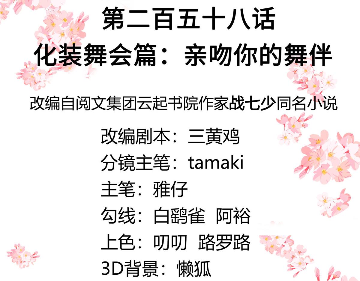 258化装舞会篇：亲吻你的舞伴2