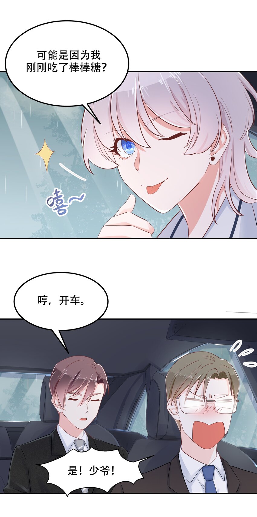 四十五话 间接接吻33