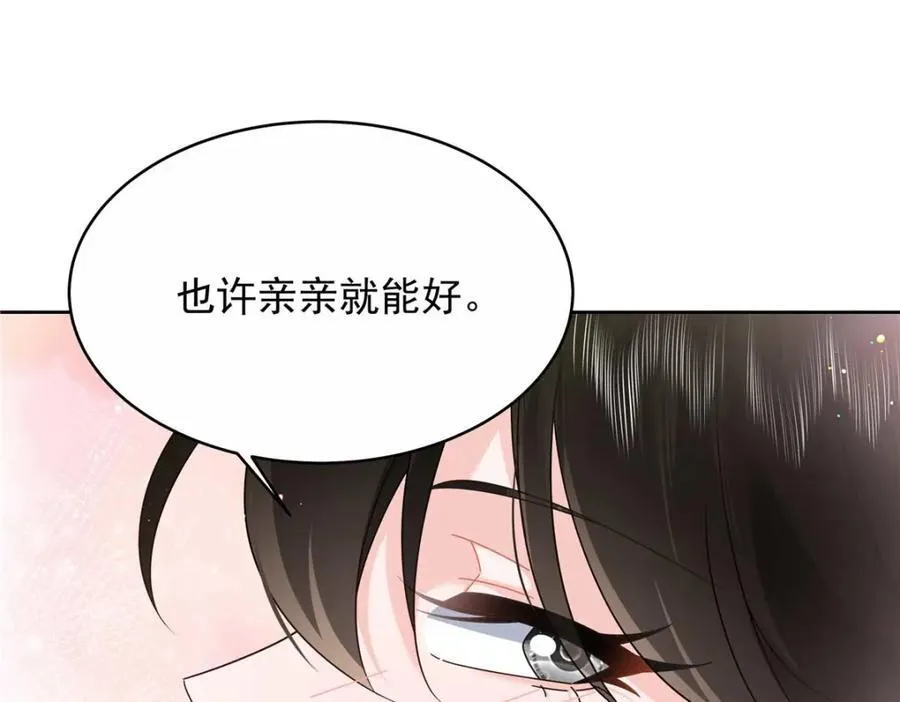451 亲亲就能好82