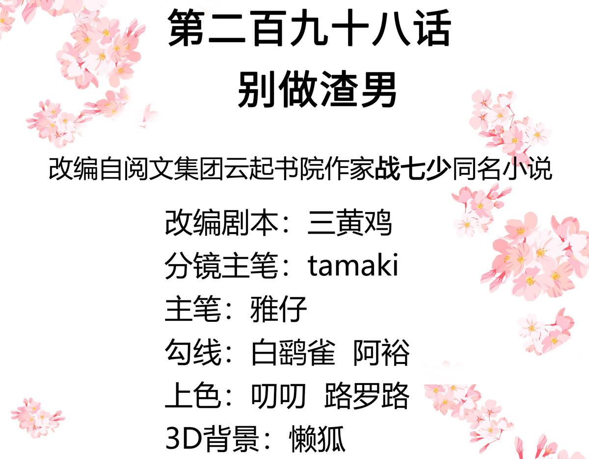298 别做渣男2