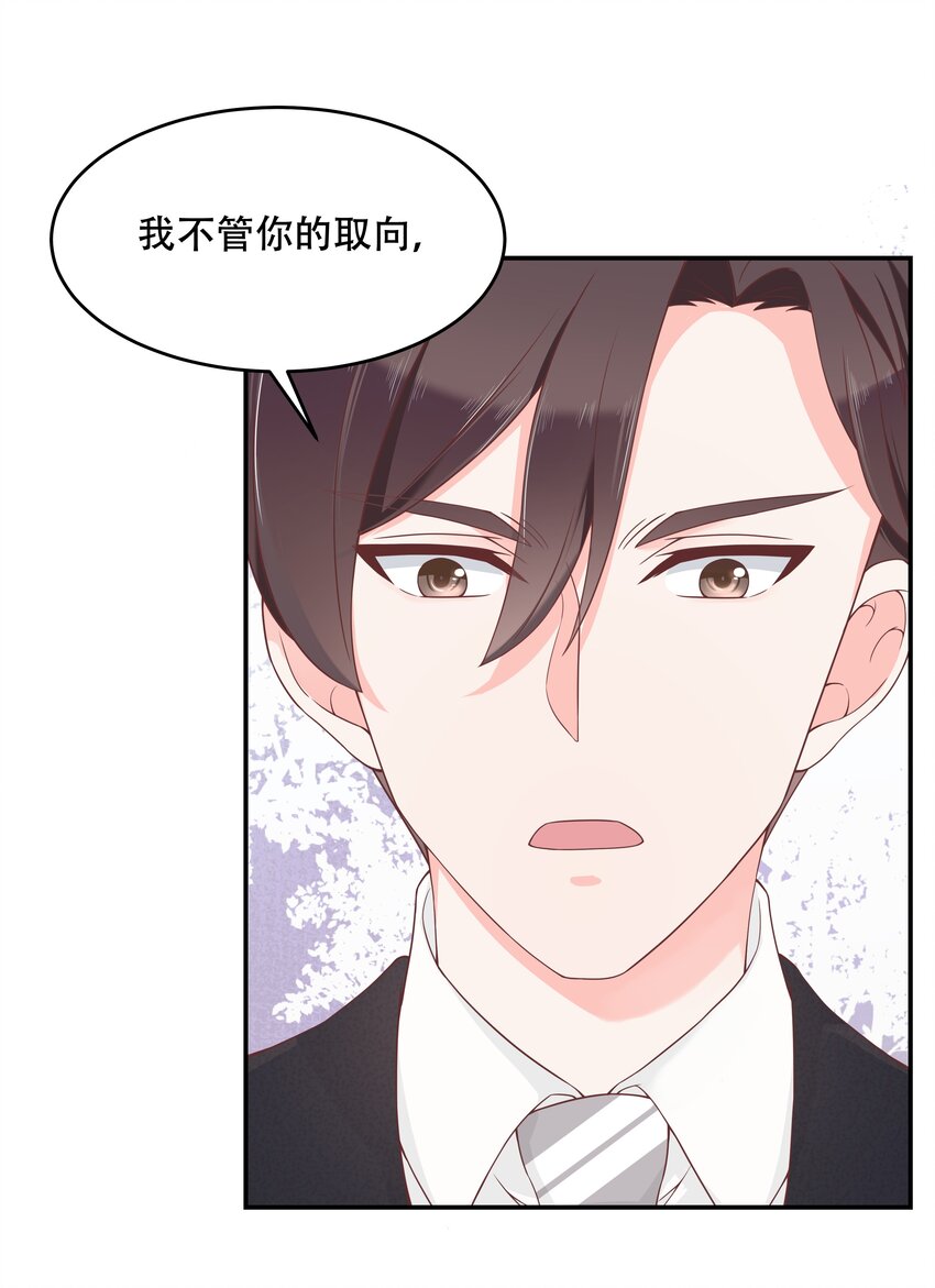 三十六话 总裁被掰弯了？！20