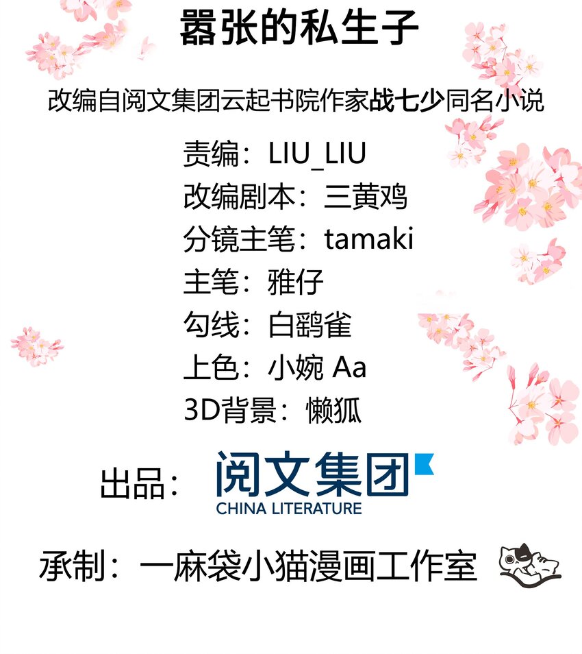 二十八话 嚣张的私生子1