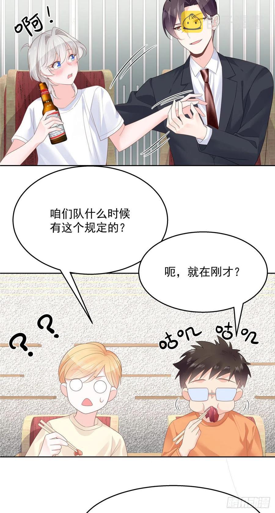 一百一十三话 禁止队内恋爱！9