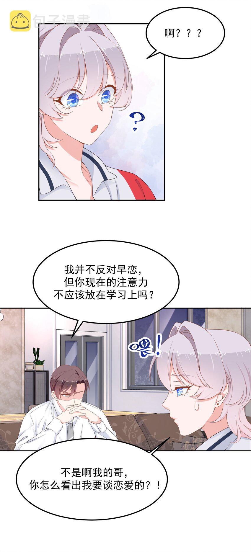 五十一话 合格的好哥哥3