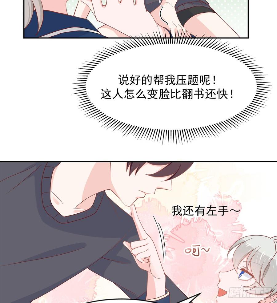 六十一话 喜欢男人还是女人？38