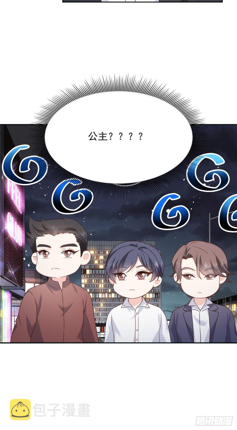 第181话 秦小公主和傅骑士13