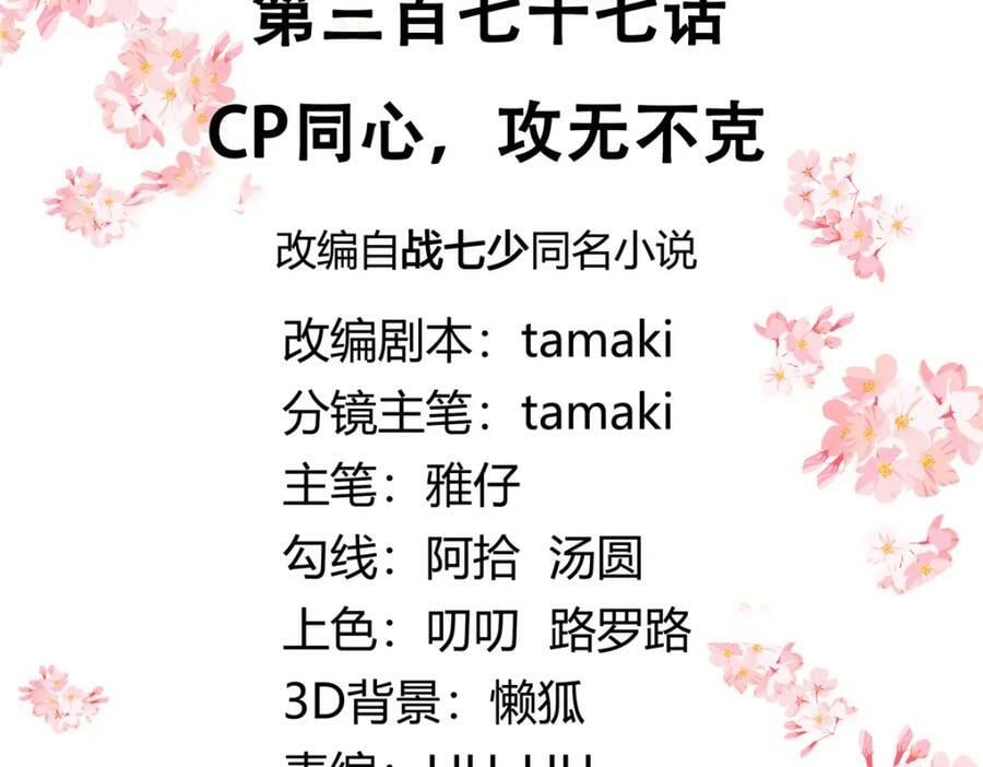377 CP同心，攻无不克2