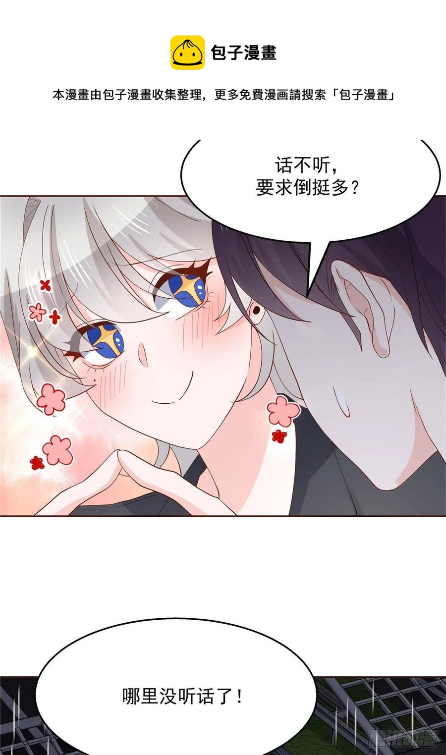 一百一十三话 禁止队内恋爱！22