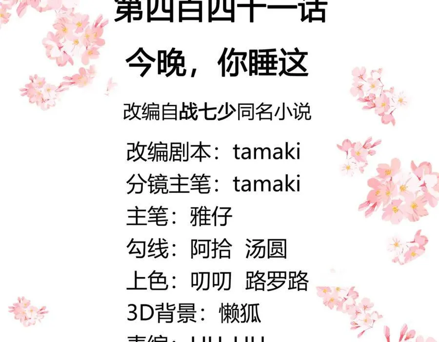 441 今晚，你睡这2