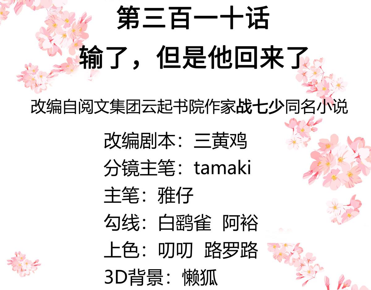 310 输了，但是他回来了2