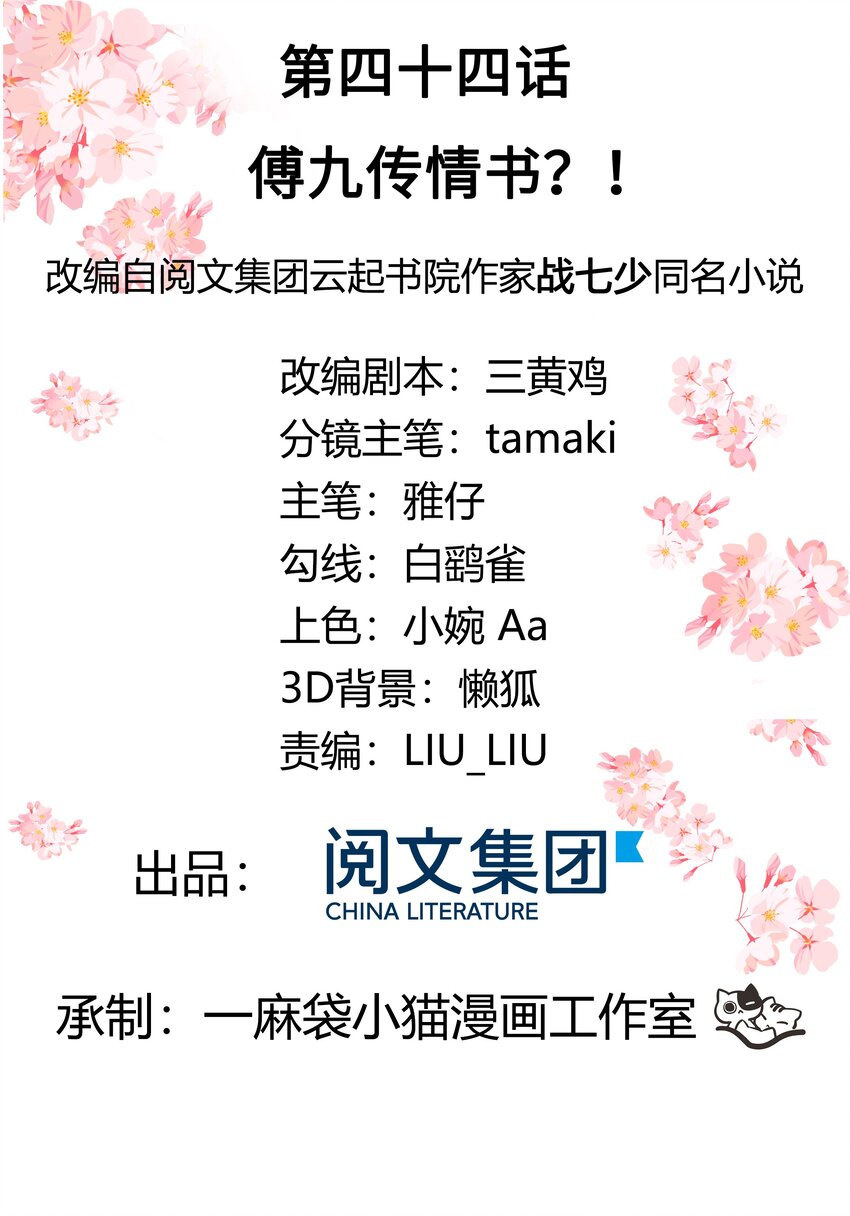 四十四话 傅九传情书？1
