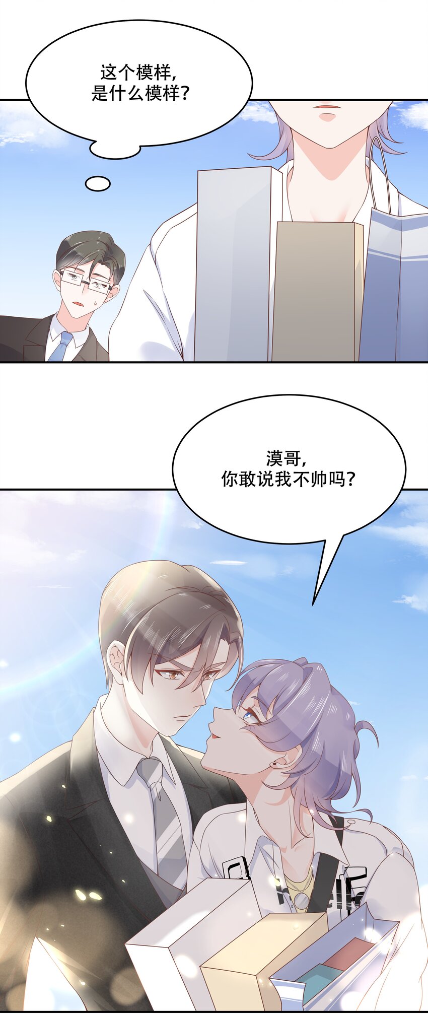 三十七话 漠哥，我不帅吗~3