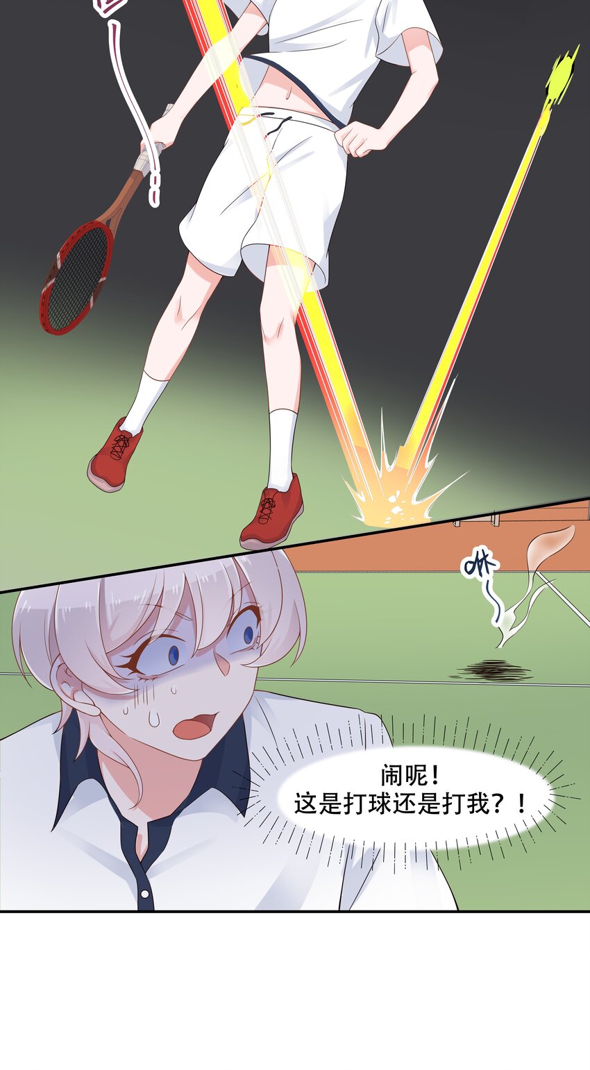 四十七话 闷骚秦漠，在线吃醋22