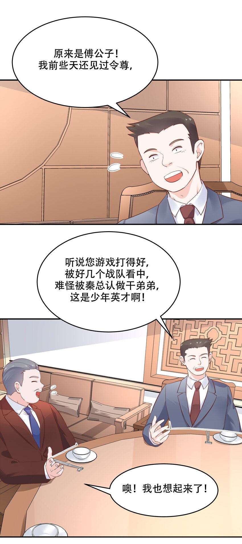 三十五话 傅家废少25