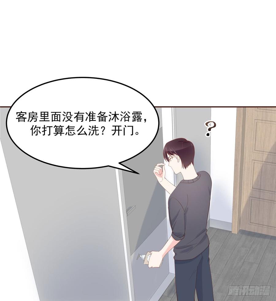 五十六话 漠哥，我洗澡好看吗8