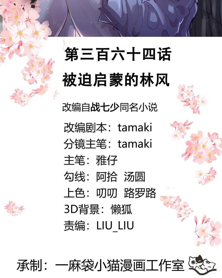 364 被迫启蒙的林风1