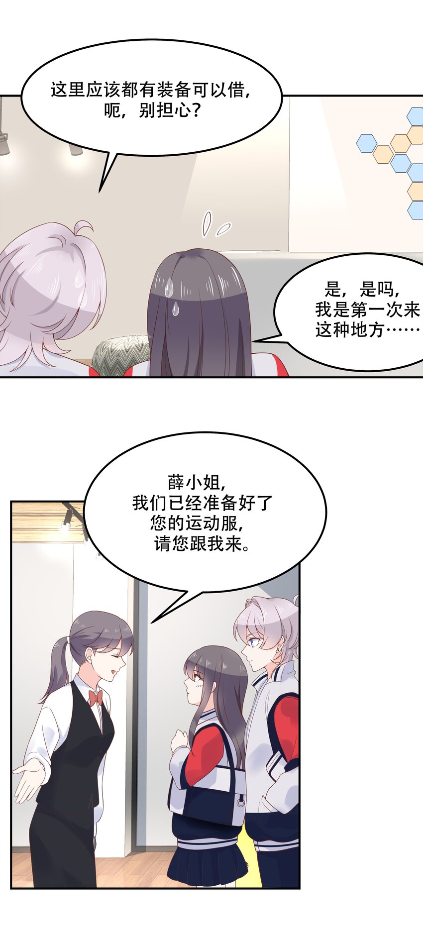 四十六话 一起换衣服？！4
