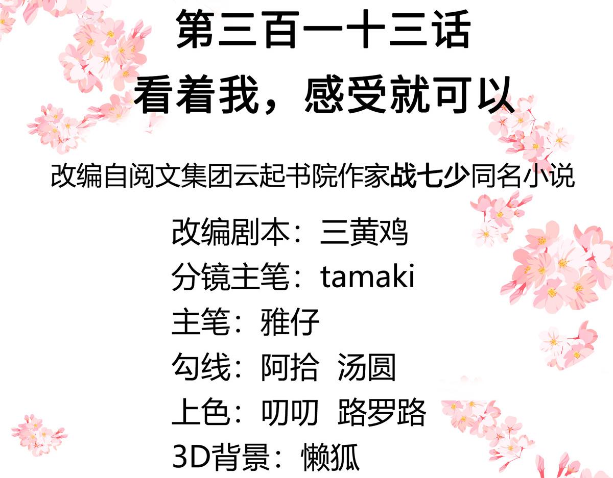 313 看着我，感受就可以2