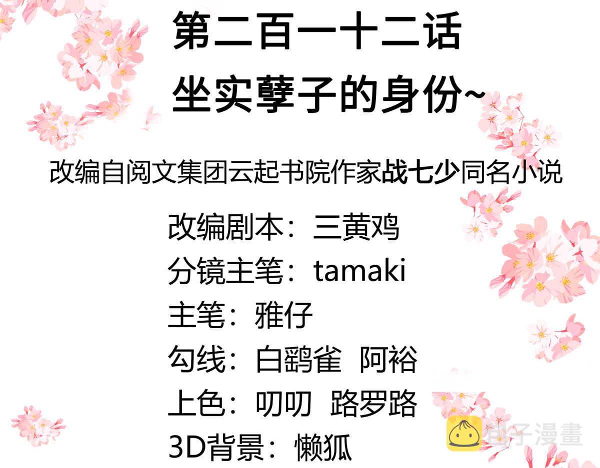 第212话 坐实孽子的身份~2