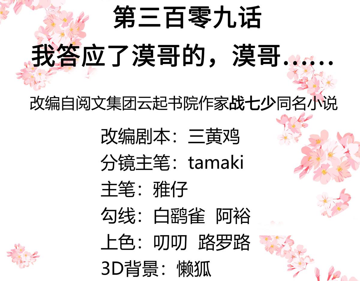 309 我答应了漠哥的，漠哥……2