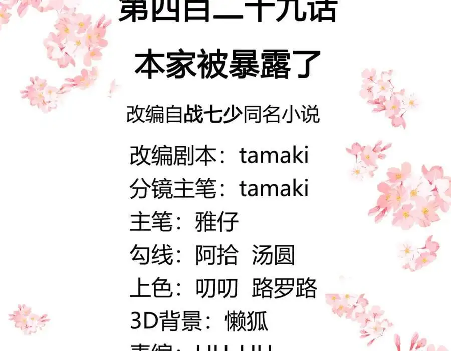 429 本家被暴露了2