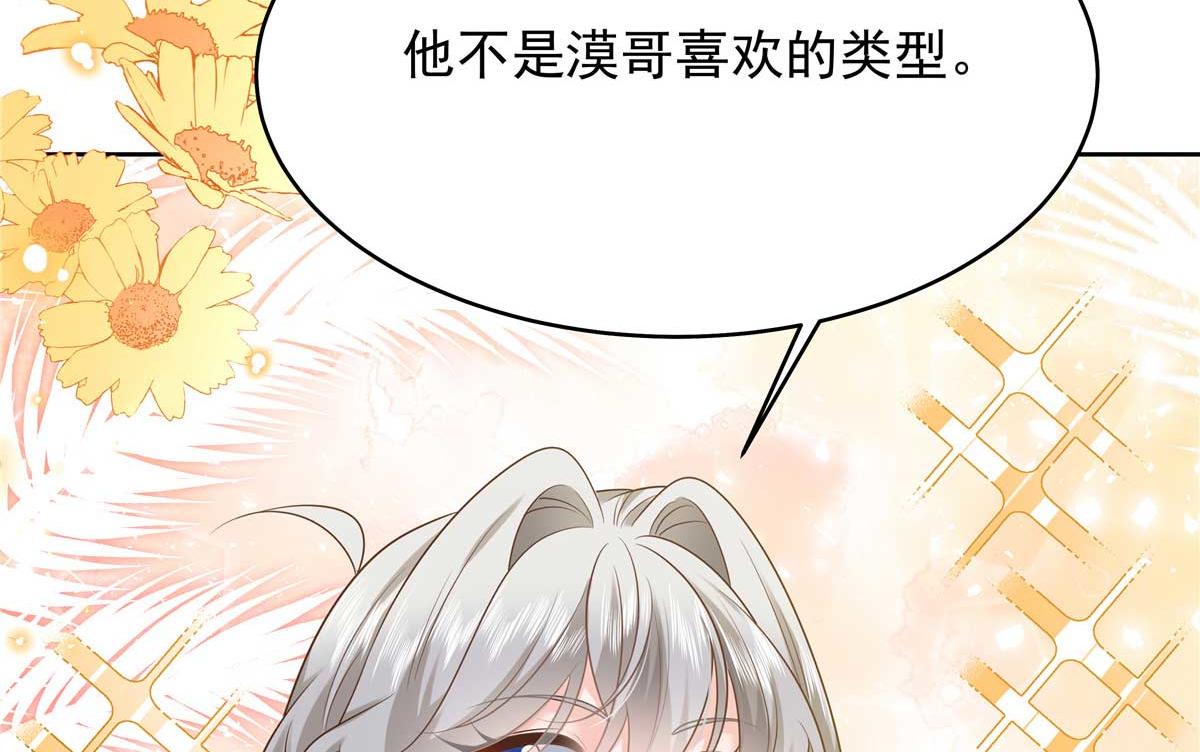 329 他不是漠哥喜欢的类型100