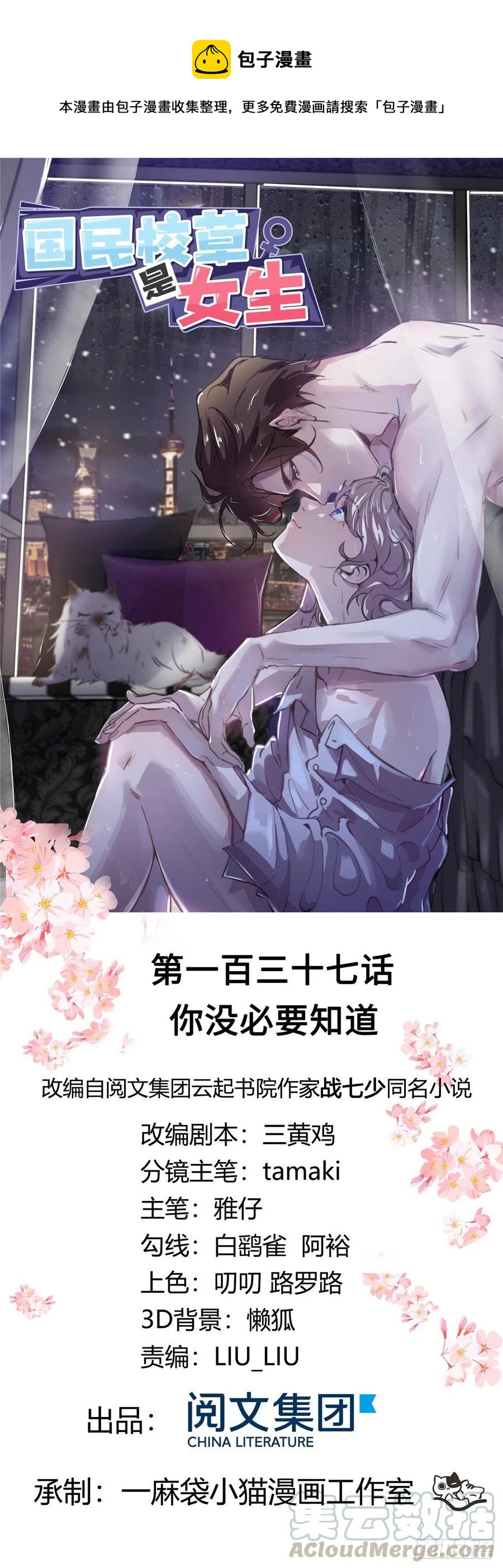 第一百三十七话 你没必要知道0
