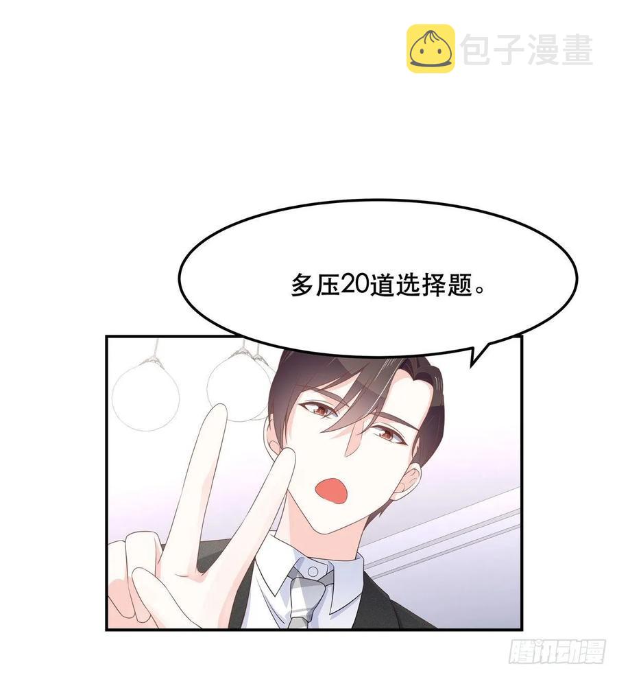 七十四话 你打算怎么睡我8
