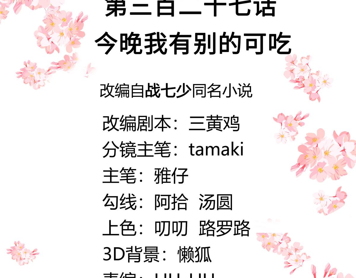 327 今晚我有别的可吃2
