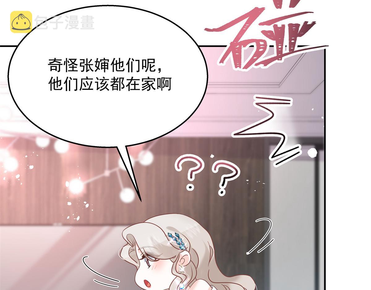 第241话 危机！瑶瑶被刁难！12