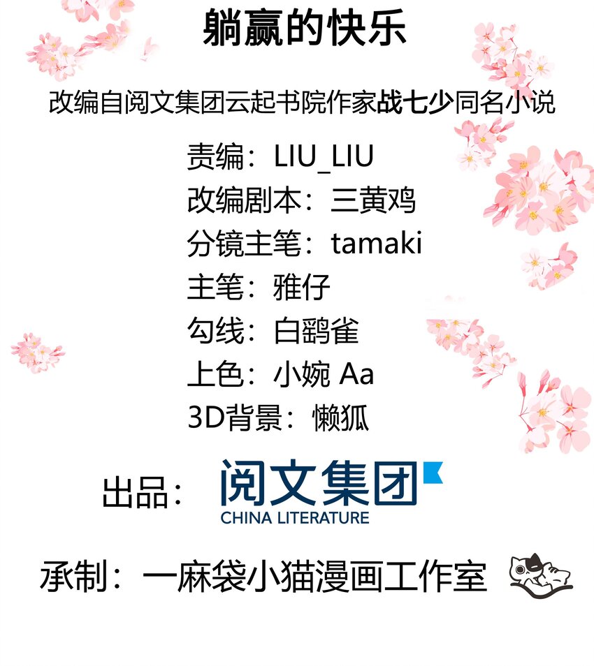 二十五话 躺赢的快乐1