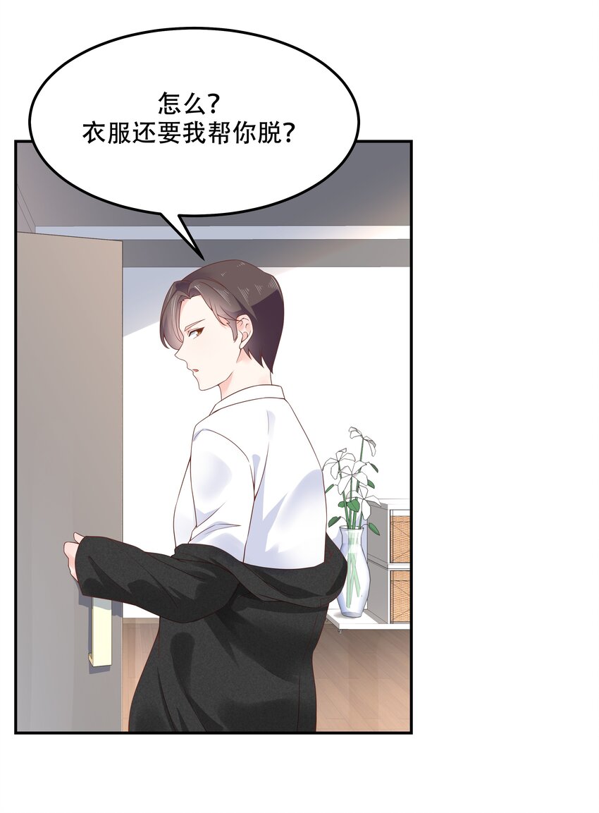 四十六话 一起换衣服？！9