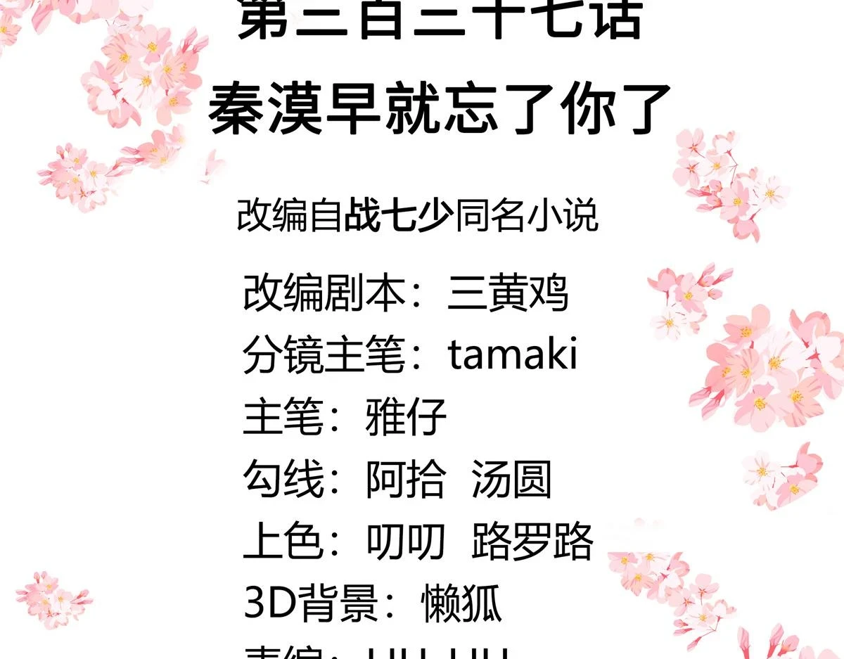 337 秦漠早就忘了你了2
