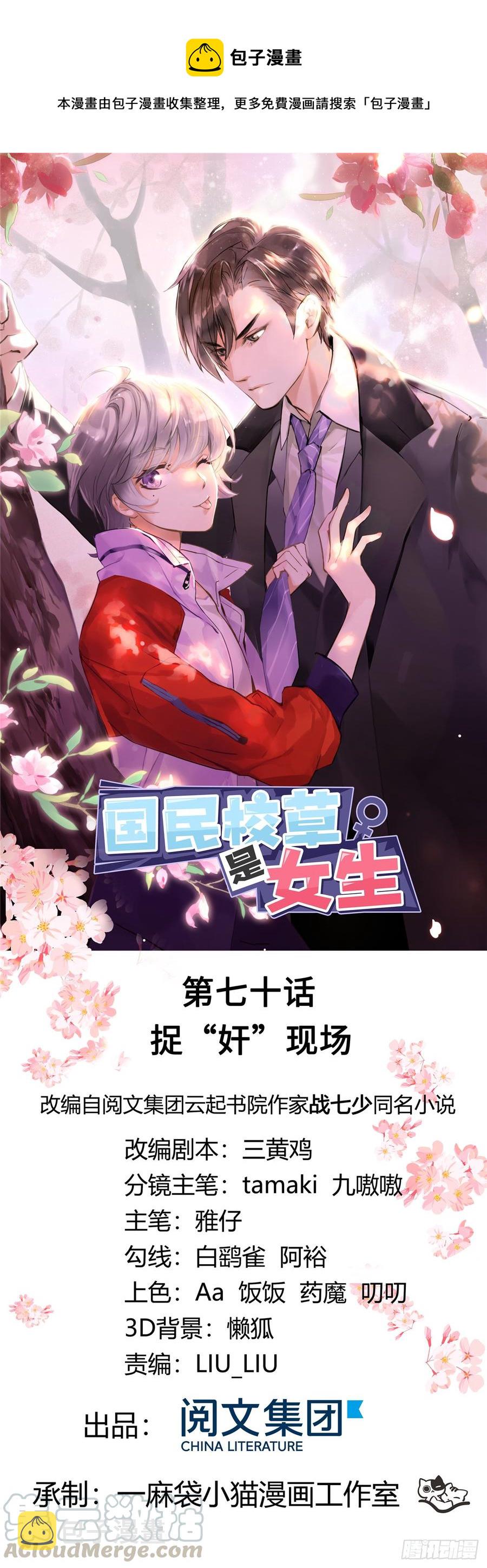 七十话 捉“奸”现场0