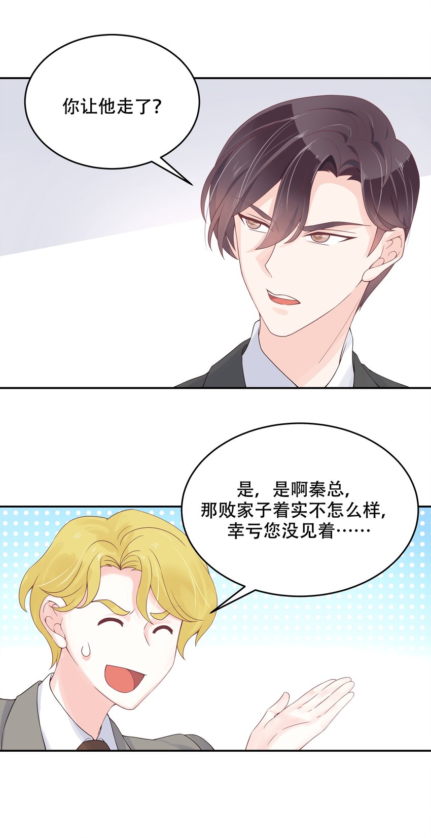 三十一话 你被开除了5