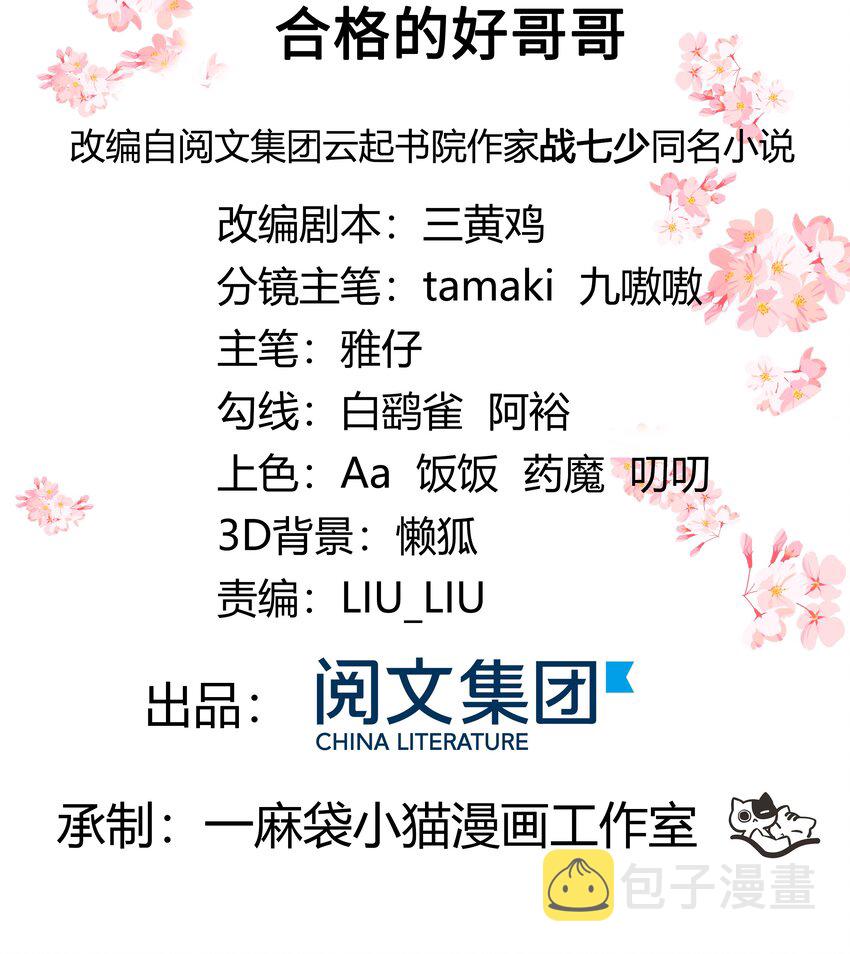 五十一话 合格的好哥哥1