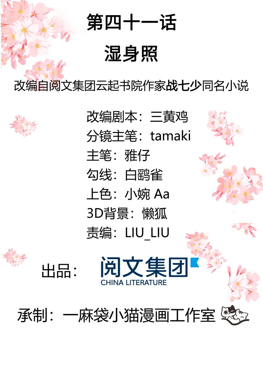 四十一话 湿身照1