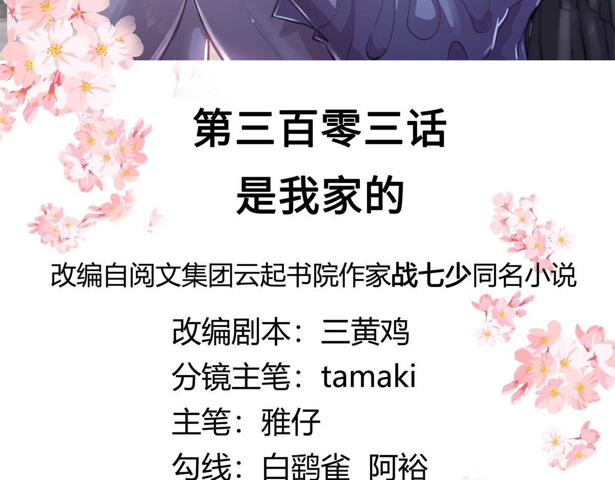 303 是我家的2