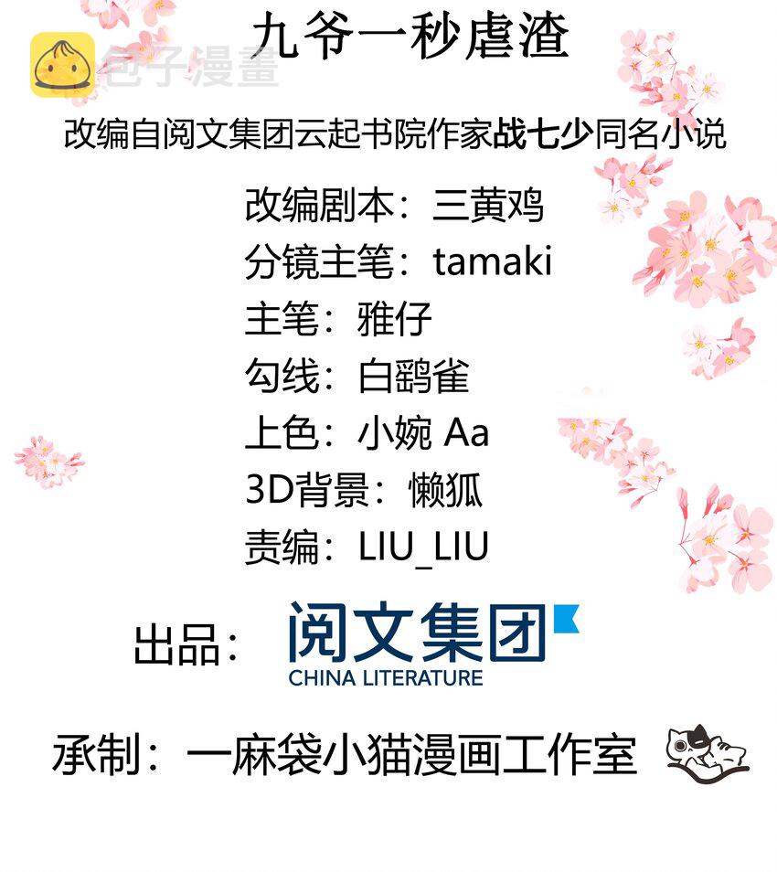 三十八话 九爷一秒虐渣1