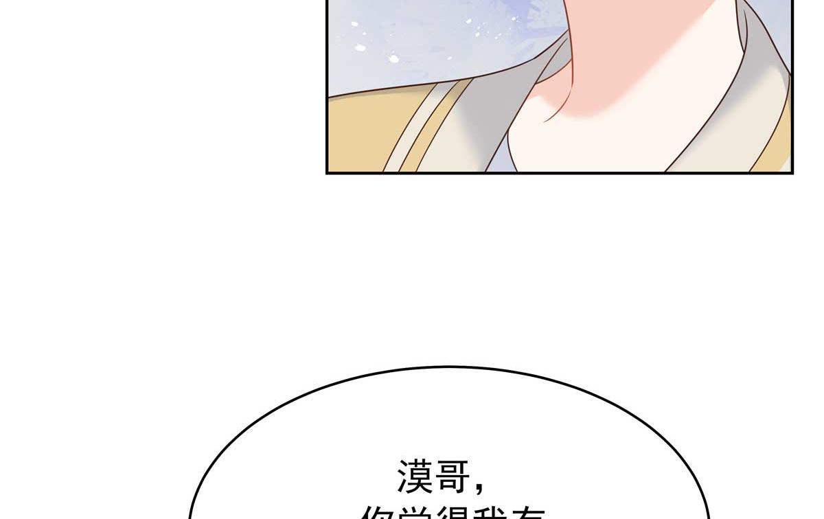329 他不是漠哥喜欢的类型48