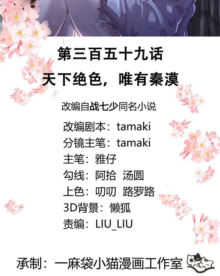 359 天下绝色，唯有秦漠1