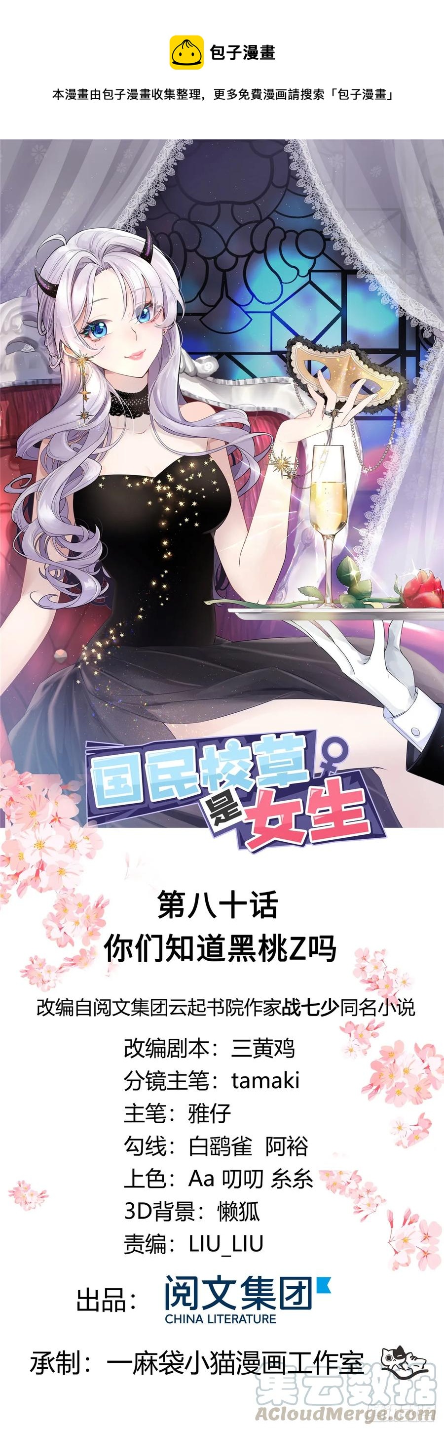 八十话 你们知道黑桃z吗0