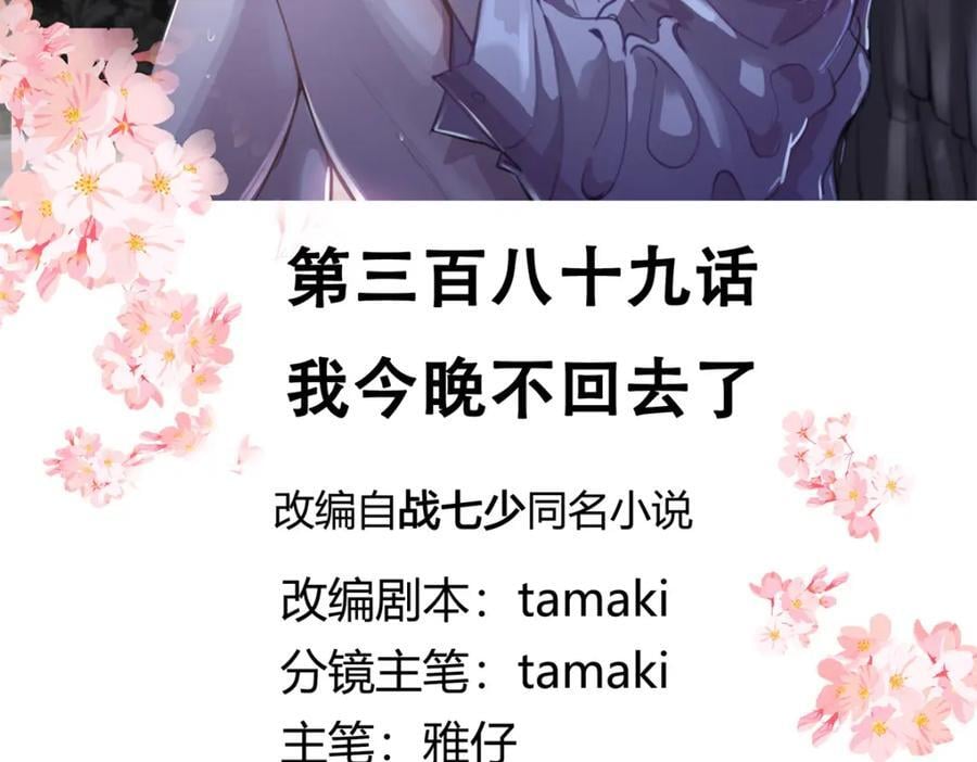 389 我今晚不回去了2