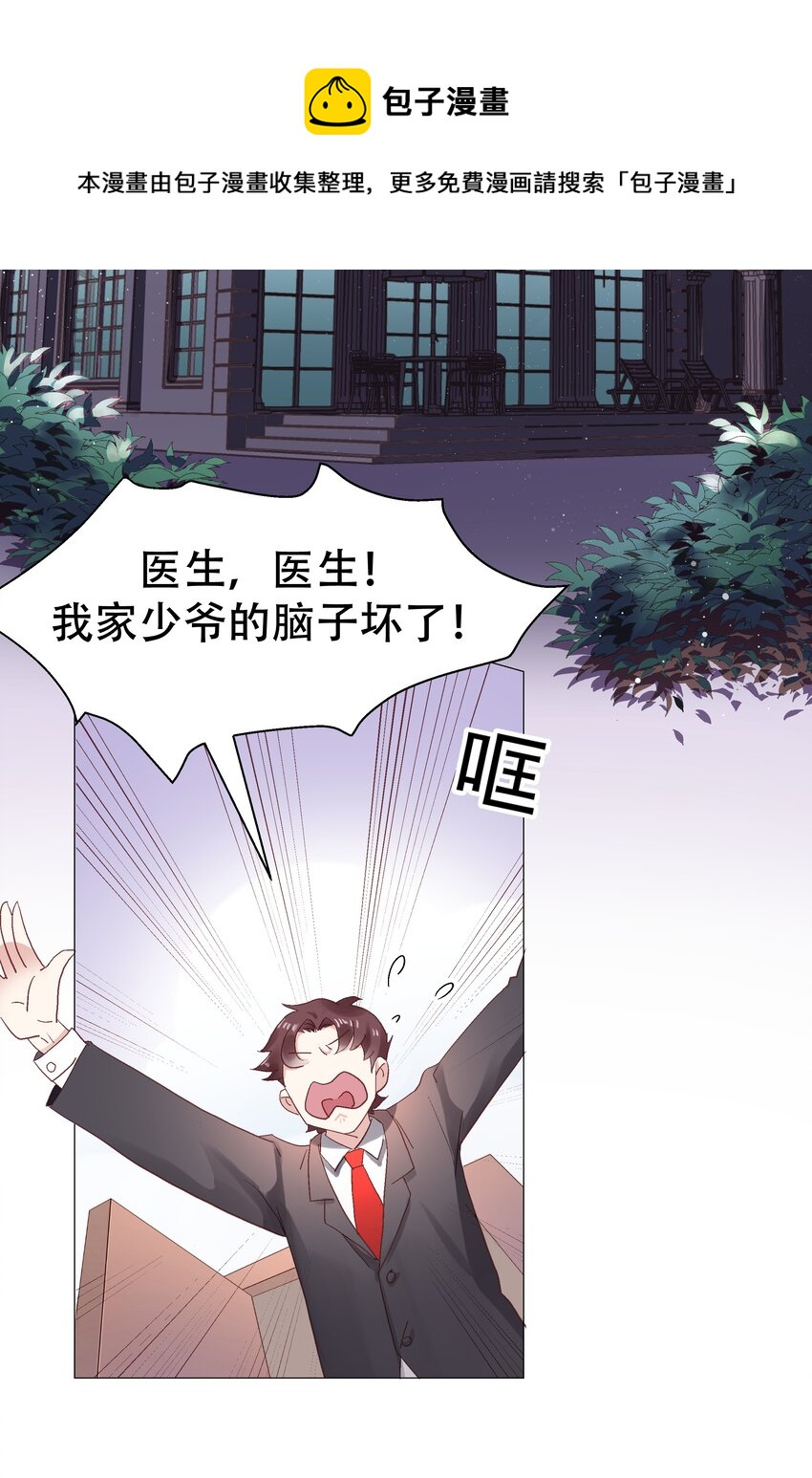 一话 我家少爷脑子有坑！3