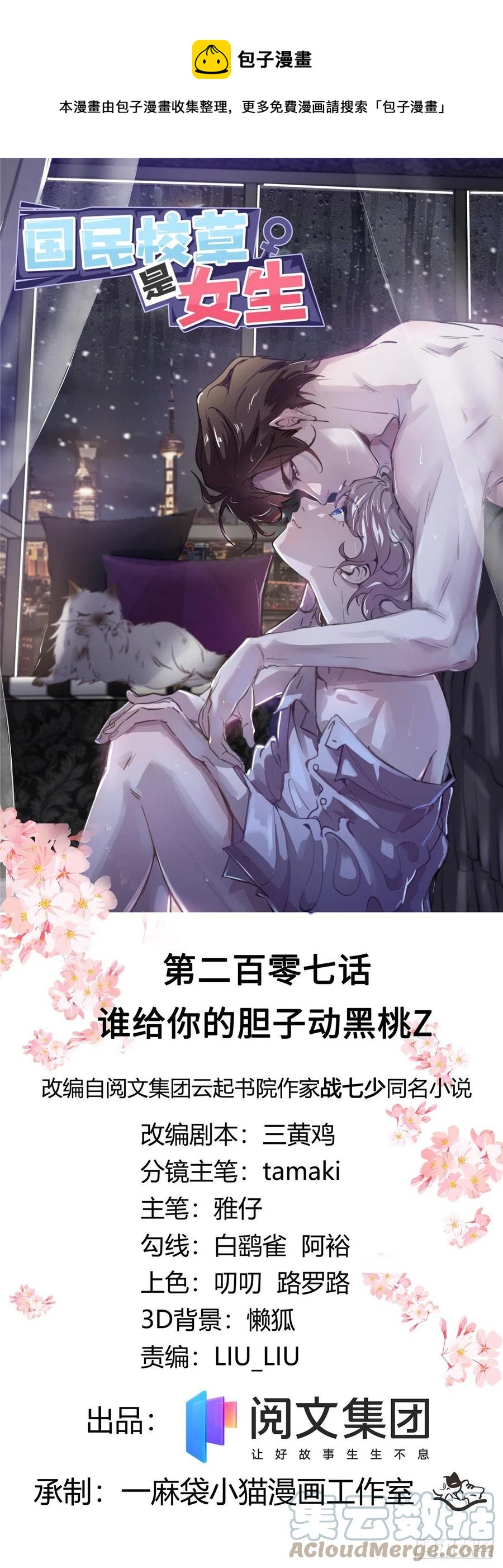 第207话谁给你的胆子动黑桃Z0