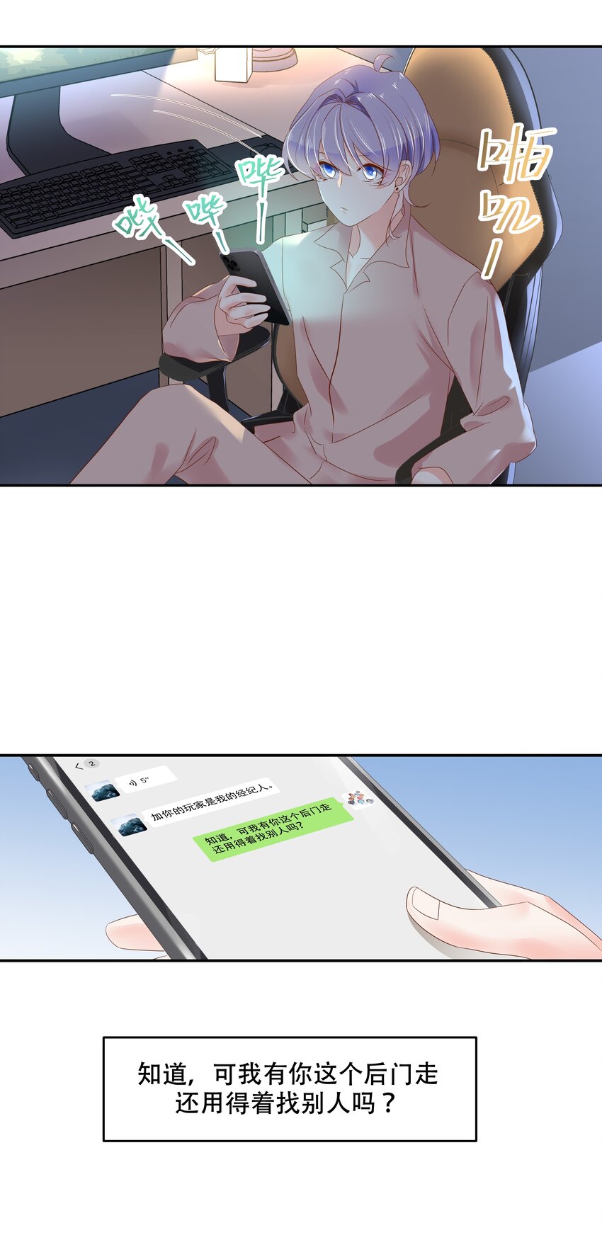 二十七话 亲密关系？6