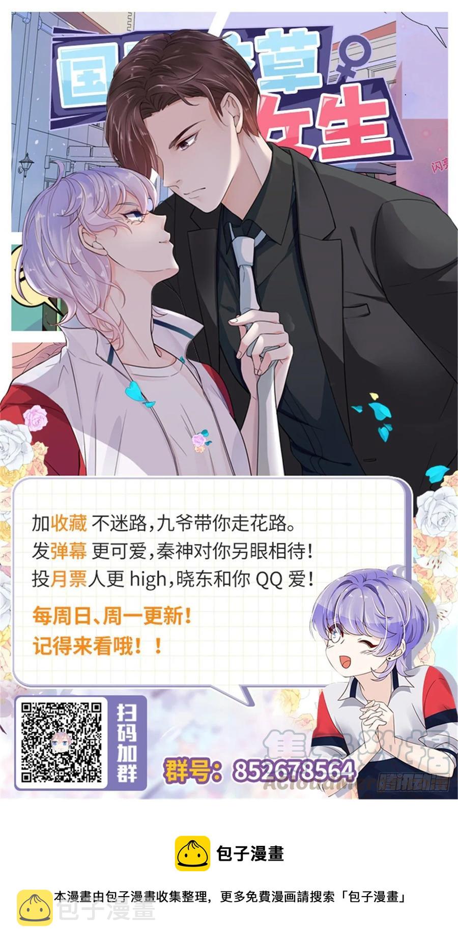 九十二话 秦少弯了？！44